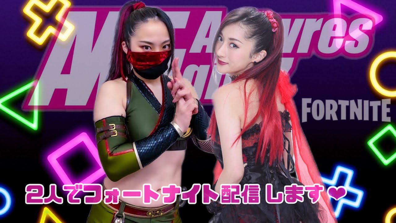 【アクトレスガールズゲーム部】フォートナイト配信!フォトナ女子が〇〇〇してやんよ!コメント大歓迎! background