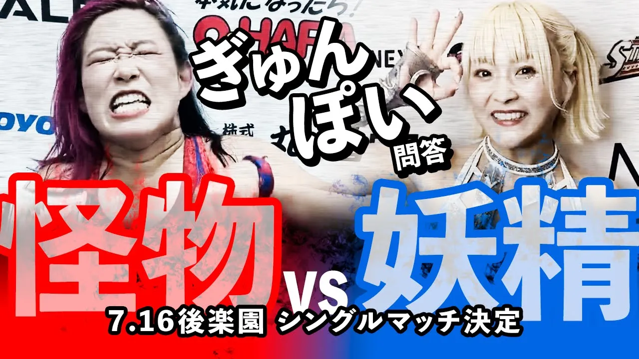 橋本千紘vsなつぽい 誤爆から生まれた奇跡の一騎打ち、緊急決定!! - 7.16(日)後楽園ホール