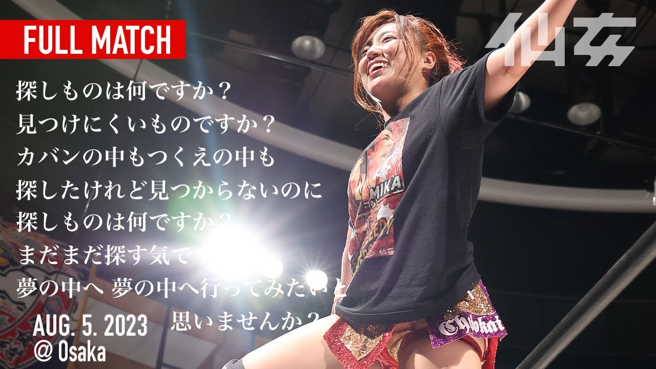 【女子プロレス】高瀬みゆきvs狐伯〜2023年8月5日大阪アゼリア大正ホール〜 background