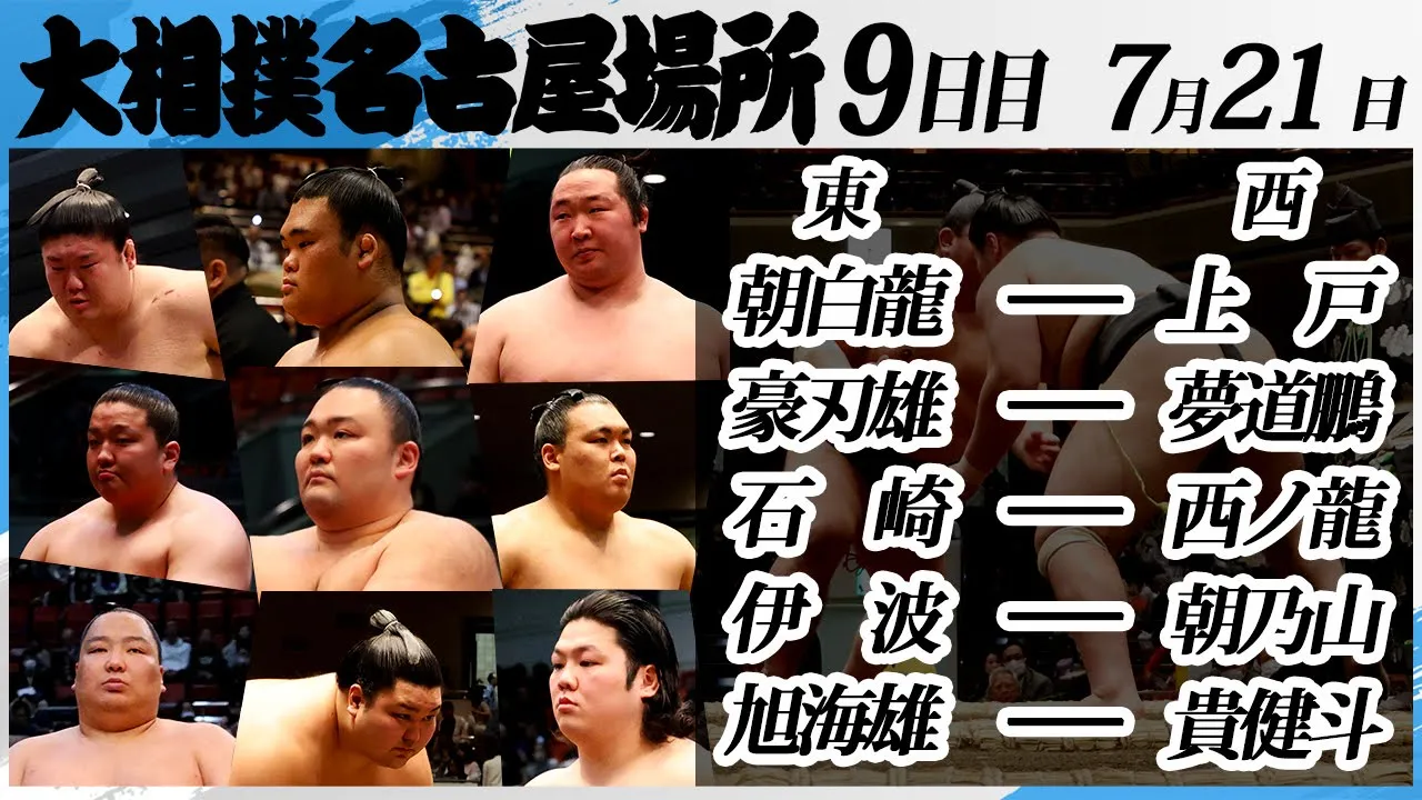 大相撲 朝乃山 幕下上位五番<令和7年名古屋場所・9日目>SUMO background
