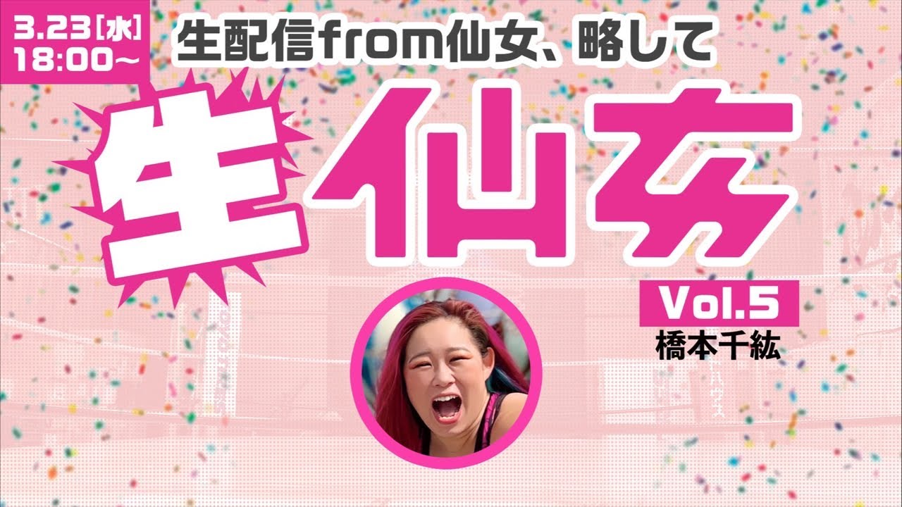 【生仙女】生クリーム1本使い切るまでおわらない〜橋本千紘道場から甘党配信〜 background