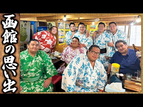 【相撲飯】ジャーマンポテト・チキン南蛮・目玉焼き・醤油ちゃんこ鍋 / 朝稽古 / 函館旅行の思い出を語る background