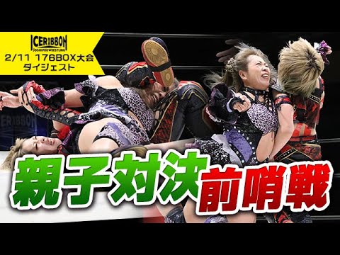 ICERIBBON 1329 in 176BOX(2024/2/11)Digest background