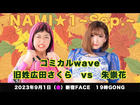 旧姓・広田さくらvs VENY