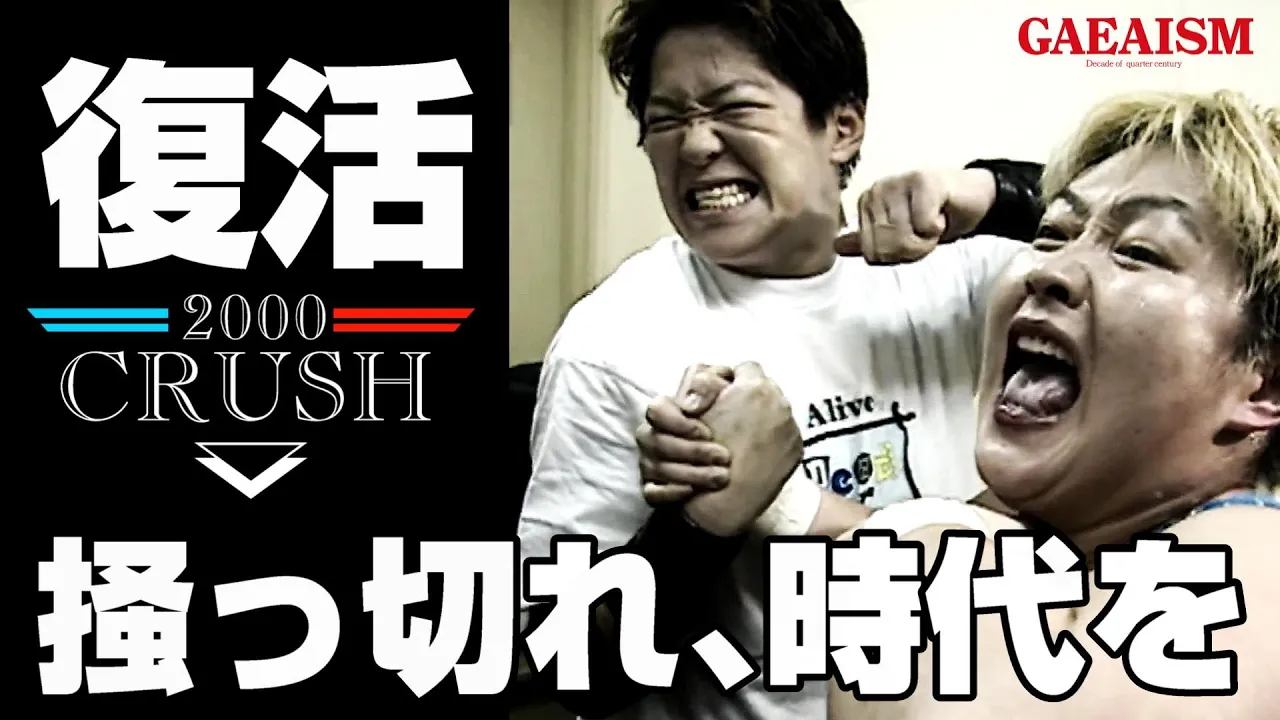 【女子プロレス GAEA】遂に飛鳥が…クラッシュ再結成受諾! 2000年3月12日 東京・後楽園ホール background