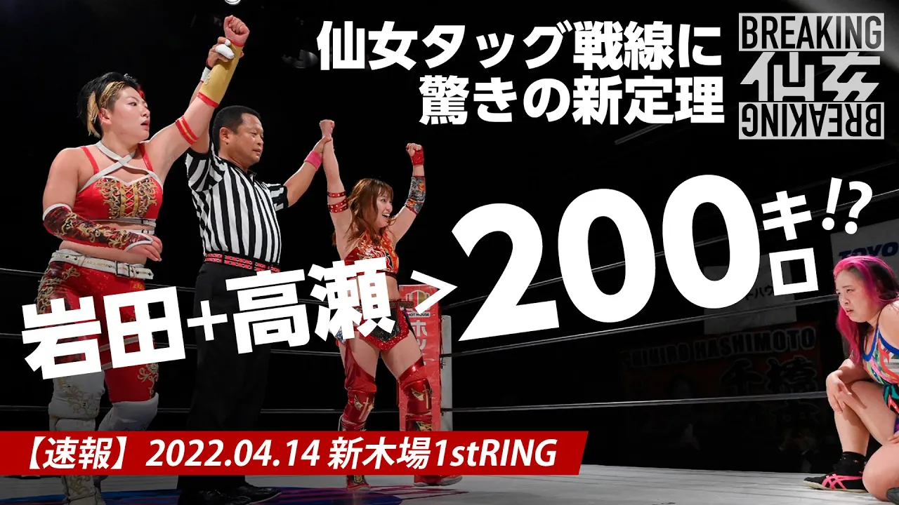 【2022.04.14新木場大会】全試合ダイジェスト! - Full Show DIGEST Apr. 14th @ Shinkiba1st RING background