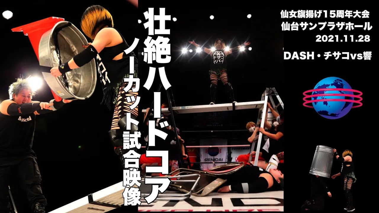 【ハードコアマッチ】DASH・チサコvs響〜仙女15周年記念仙台サンプラザホール大会2021.11.28〜 background