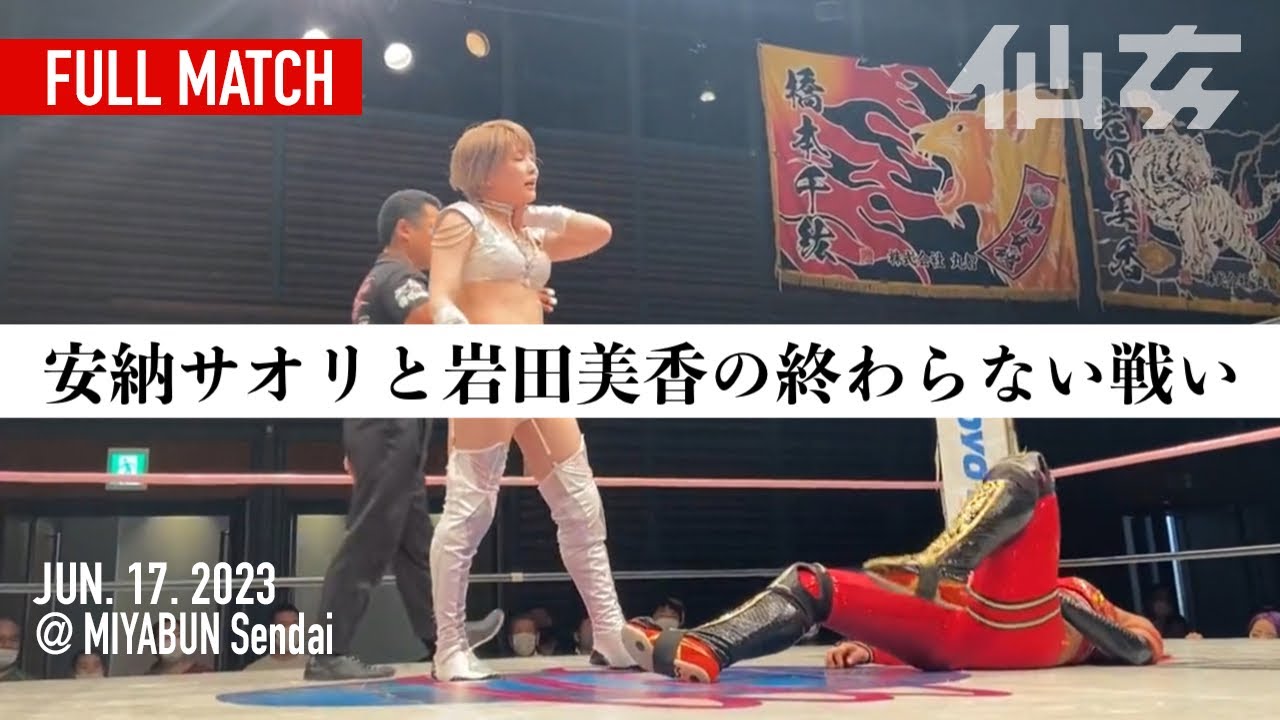 【女子プロレス】岩田美香&谷ももvs安納サオリ&久令愛〜2023年6月17日宮城野区文化センター〜 background