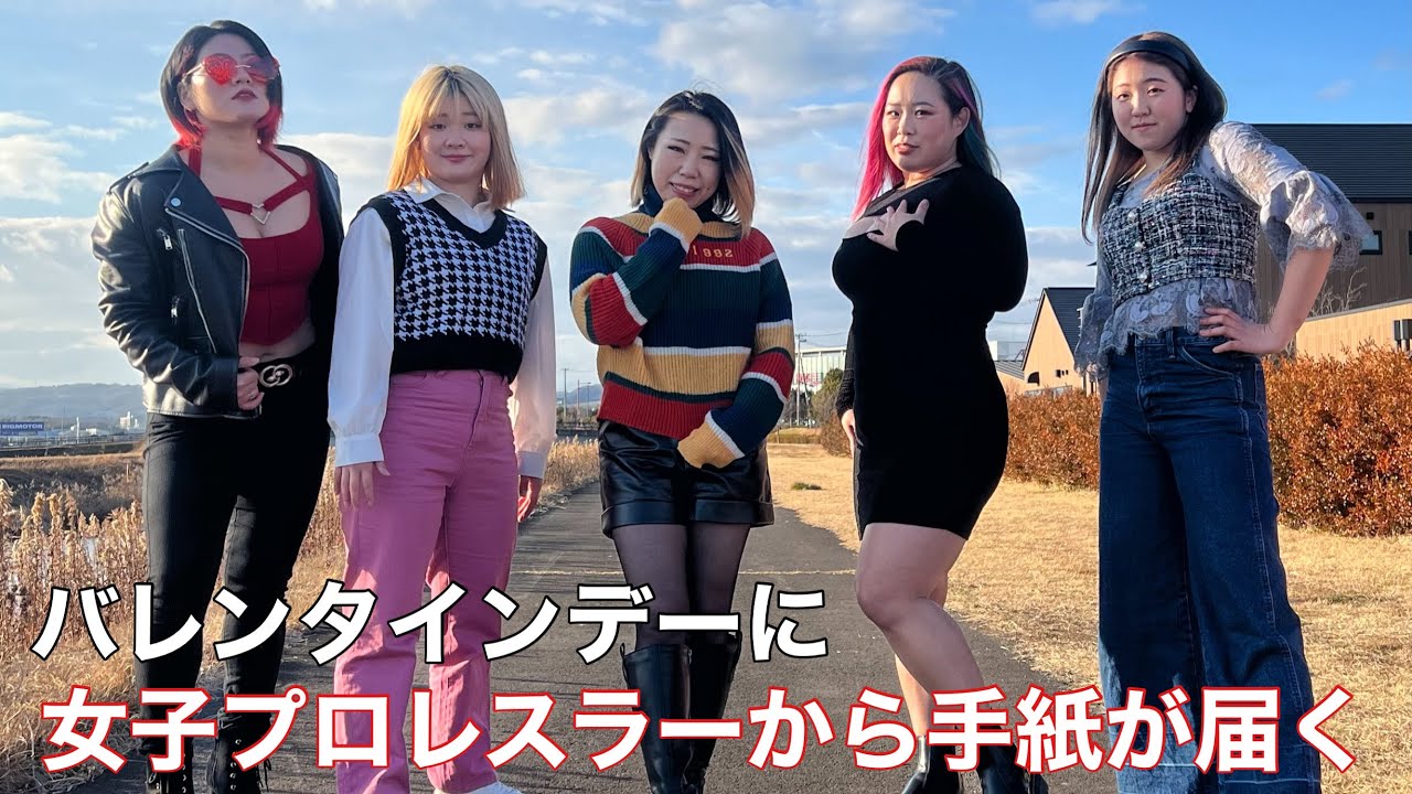 【恋文】バレンタインに女子プロレスラーから手紙が届く background