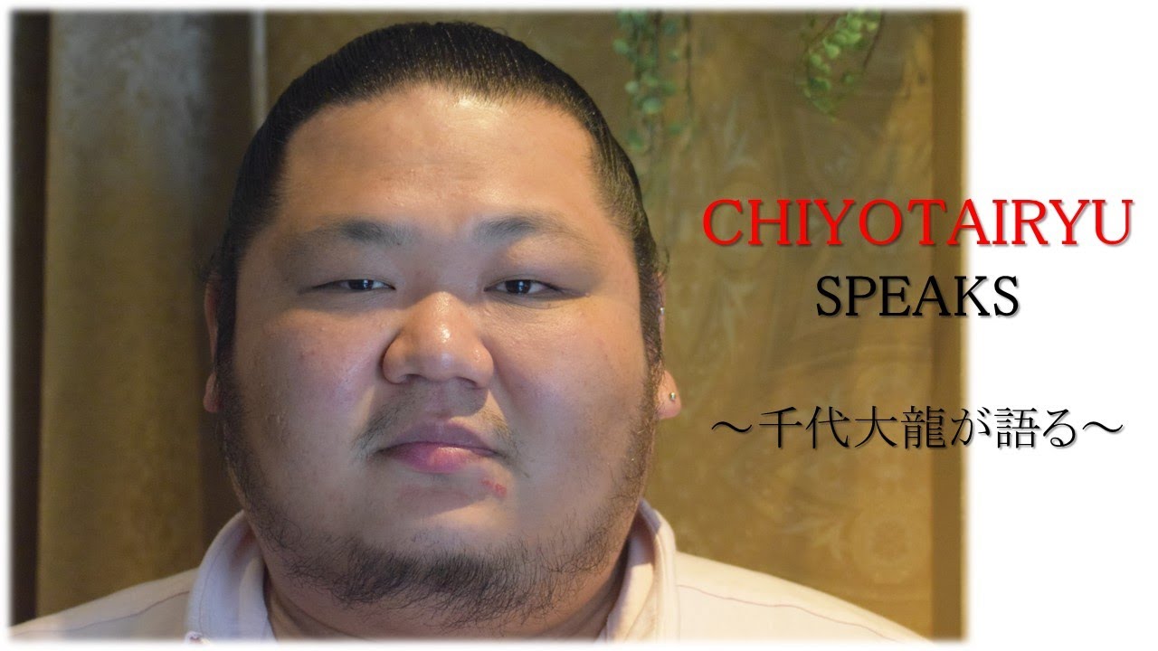 Chiyotairyu Interview: What it's like to fight Hakuho