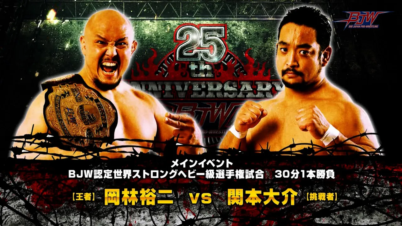 【MATCH VTR】2020/11/23 BJW認定世界ストロングヘビー級王座戦 (C)岡林裕二vs.関本大介 background