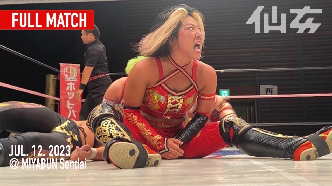 【女子プロレス】岩田美香&高瀬みゆきvs水波綾綾&ミリー・マッケンジー〜2023年7月12日宮城野区文化センター〜