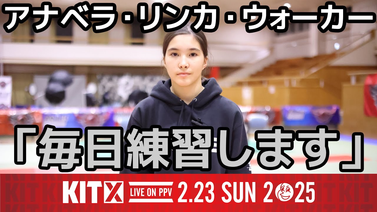 【インタビュー】アナベラ・リンカ・ウォーカー「毎日練習します」/ KIT10 出場選手インタビュー【ブラジリアン柔術】