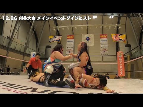 【ダイジェスト】12.26 刈谷大会 メインイベント background
