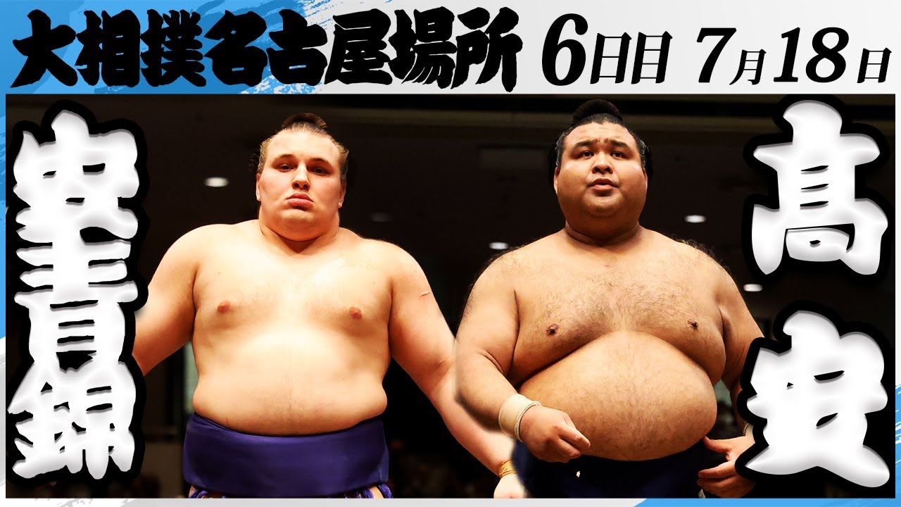 大相撲 安青錦ー髙安<令和7年名古屋場所・6日目>SUMO background