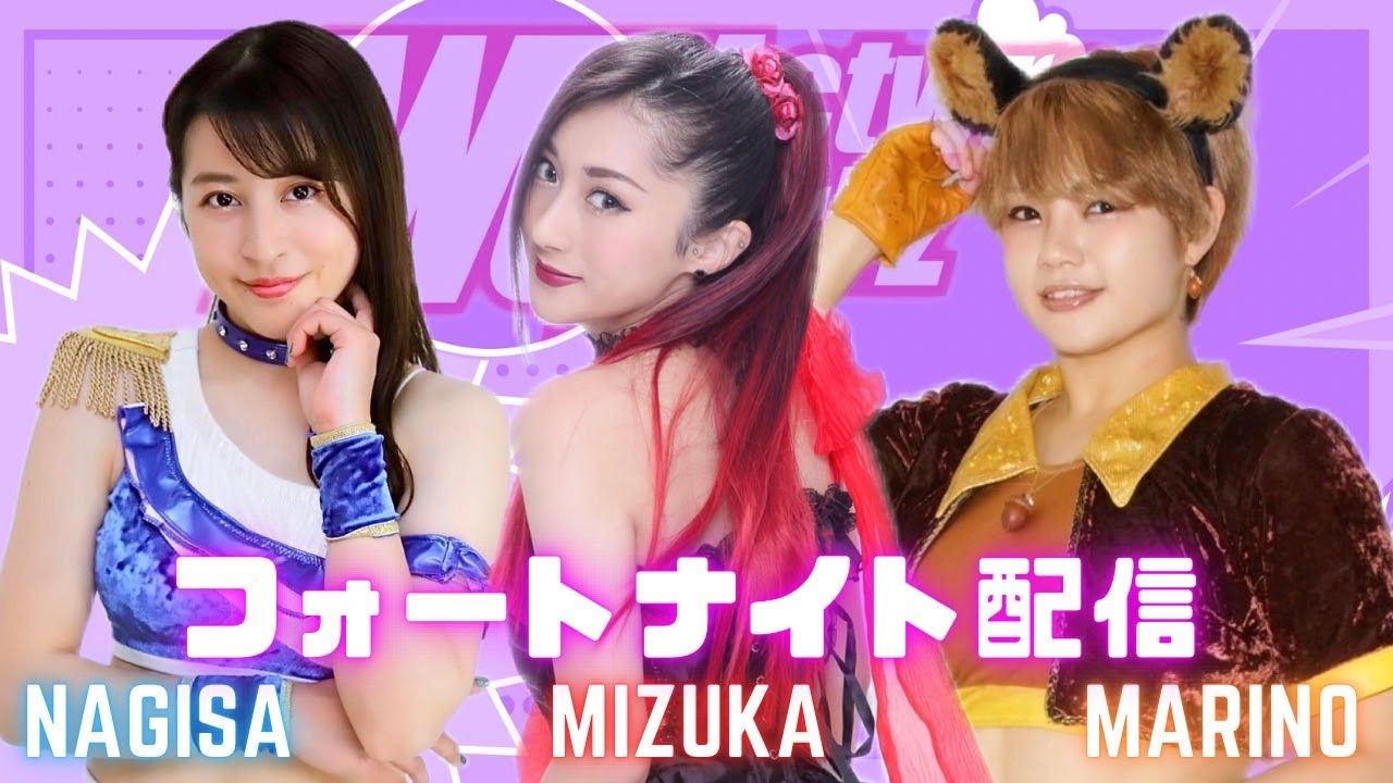【アクトレスガールズ ゲーム部】フォートナイト配信!初心者フォトナ女子が○○○してやんよ!コメント大歓迎!#フォトナ女子
