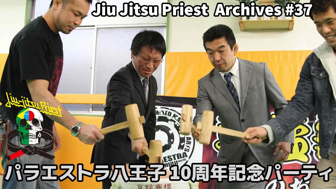 【柔術】Jiu Jitsu Priest Archives / # 37「パラエストラ八王子10周年記念パーティー」【柔術プリースト】 background