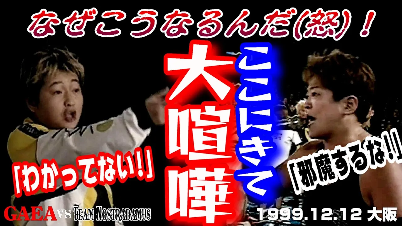 【女子プロレス GAEA】もどかしさ、月9ドラマ級… ライオネス飛鳥 & 加藤園子 vs アジャコング & 永島千佳世 1999年12月12日 大阪・IMPホール background