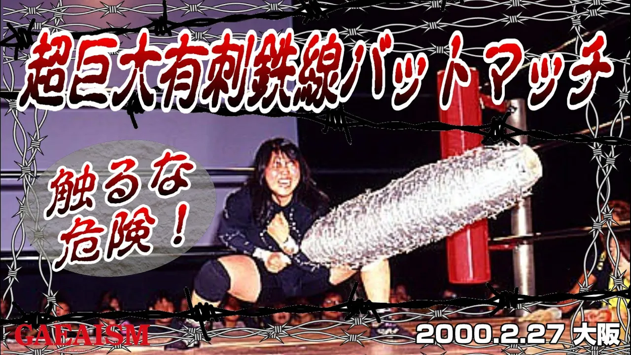 【女子プロレス GAEA】これは危険すぎる… 広田さくら vs RIE 2000年2月27日 大阪・IMPホール