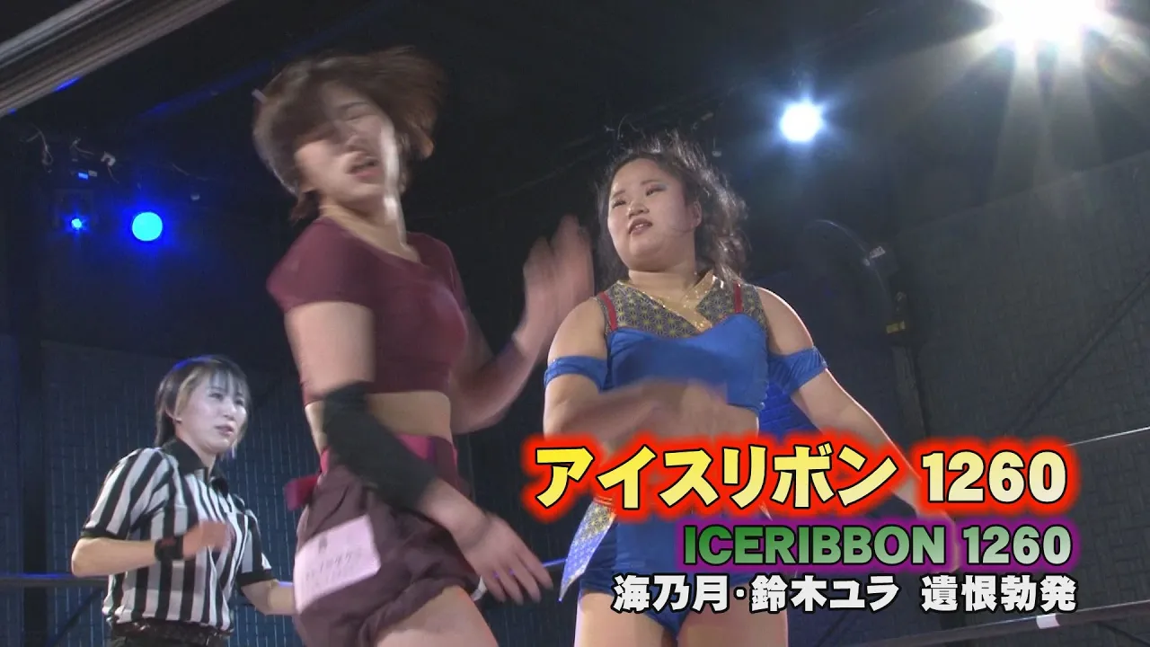 ICERIBBON 1260(2023/2/18)Digest