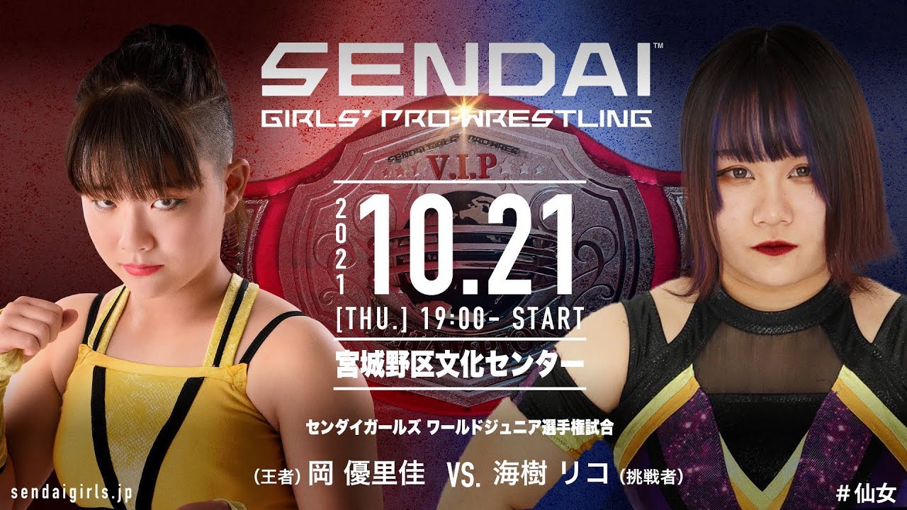 【ジュニア】センダイガールズワールドジュニア選手権試合 岡優里佳vs海樹リコ background