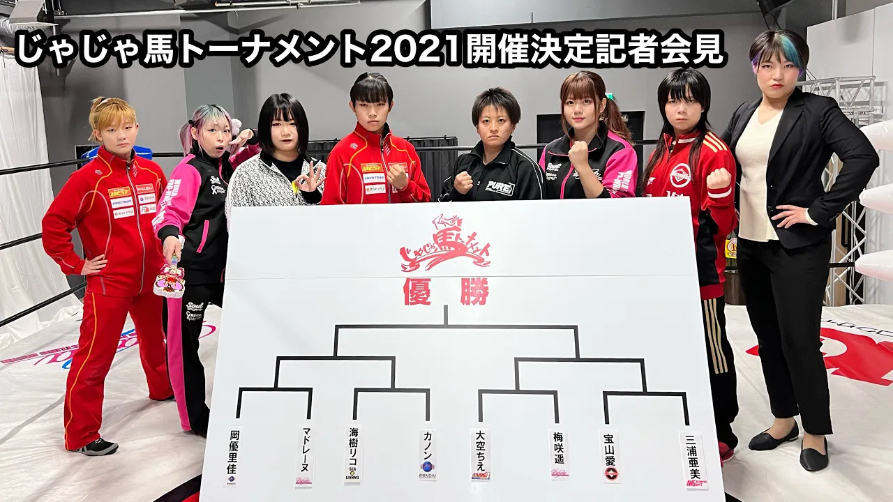 【記者会見】じゃじゃ馬トーナメント2021開催決定! background