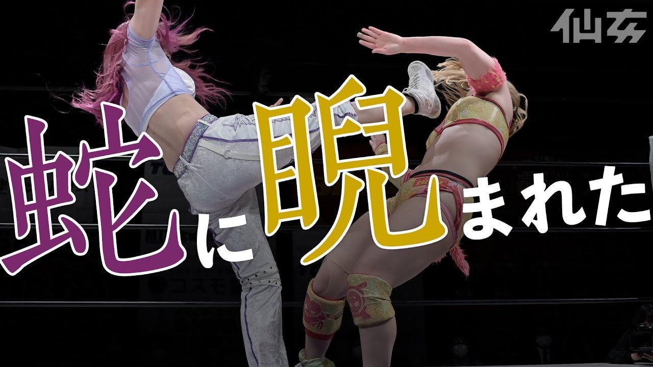 岡優里佳vs Maria〜2022年4月14日新木場大会〜