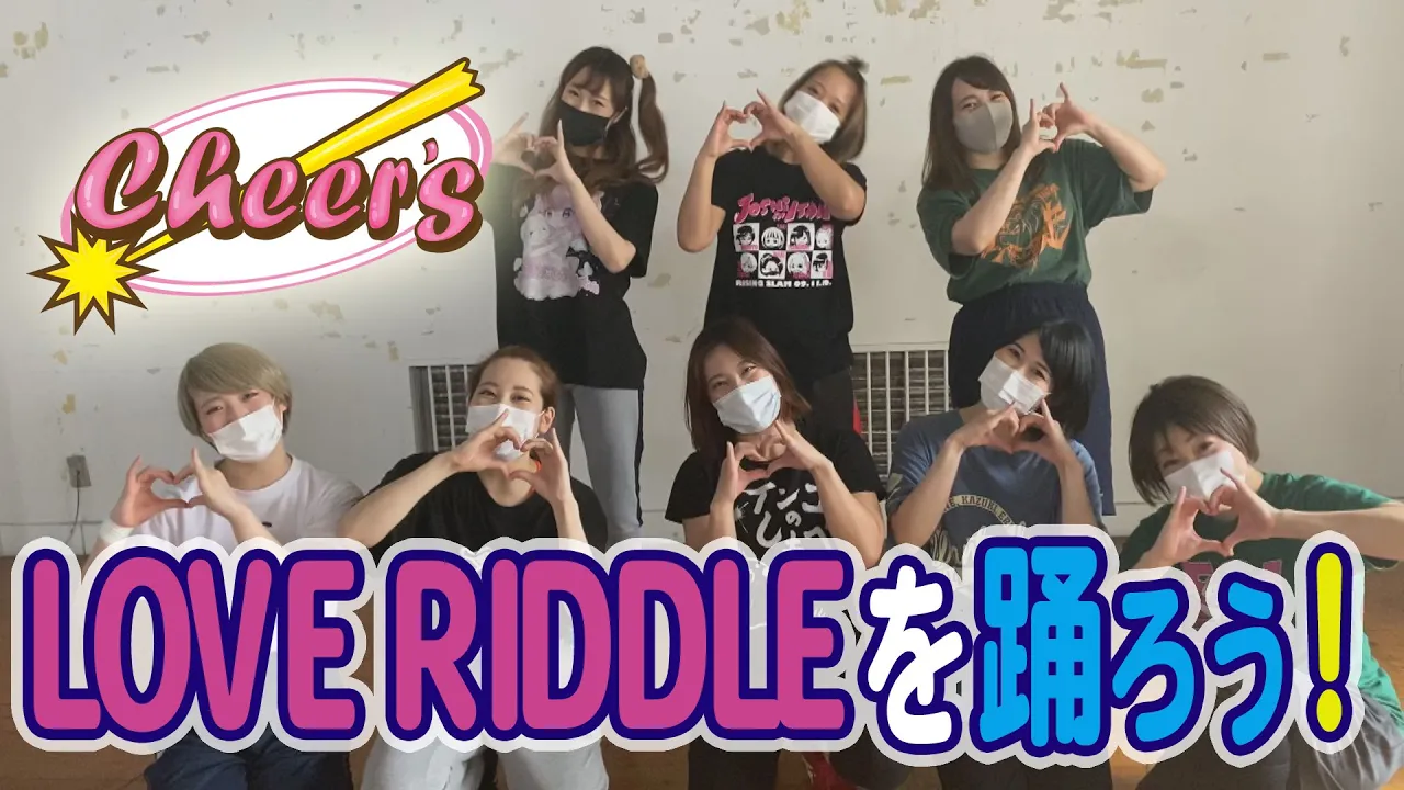 【アクトレスガールズ チアーズ】LOVE RIDDLEを踊ろう! background