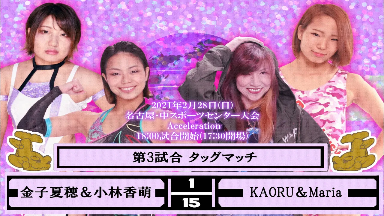 【凱旋】金子夏穂&小林香萌vs KAORU &Maria〜2021.2.28~ background