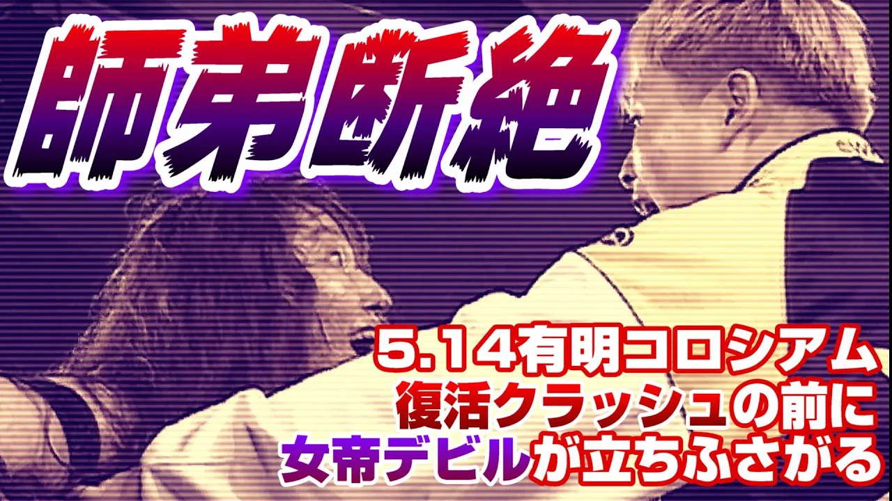 【女子プロレス GAEA】師弟断絶、私怨爆発! 長与千種 & 植松寿絵 vs デビル雅美 & 永島千佳世 2000年4月23日 東京・後楽園ホール