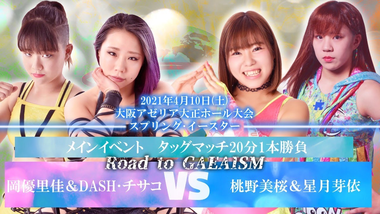 【Road to GAEAISM】DASH・チサコ &岡優里佳vs桃野美桜&星月芽依 2021.4.10 大阪アゼリア大正ホール background