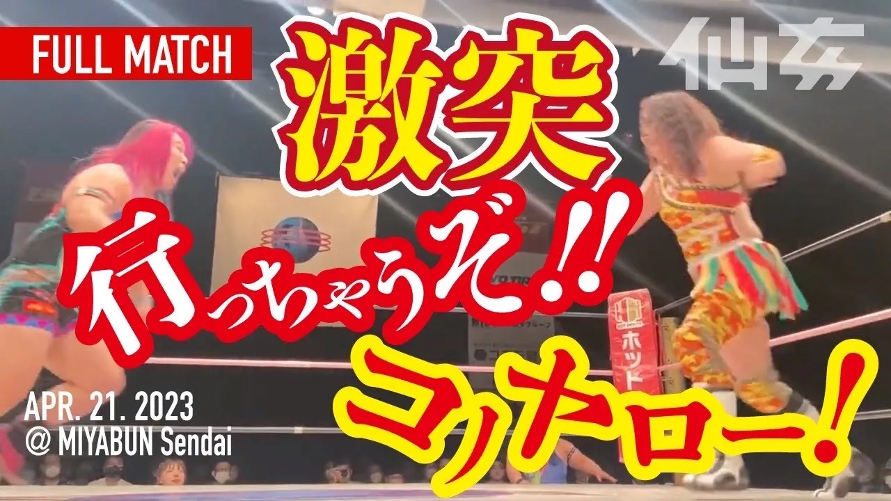【女子プロレス】チーム200キロ 橋本千紘&優宇vs松本浩代&岡優里佳〜2023 4 21宮城野区文化センター〜 background