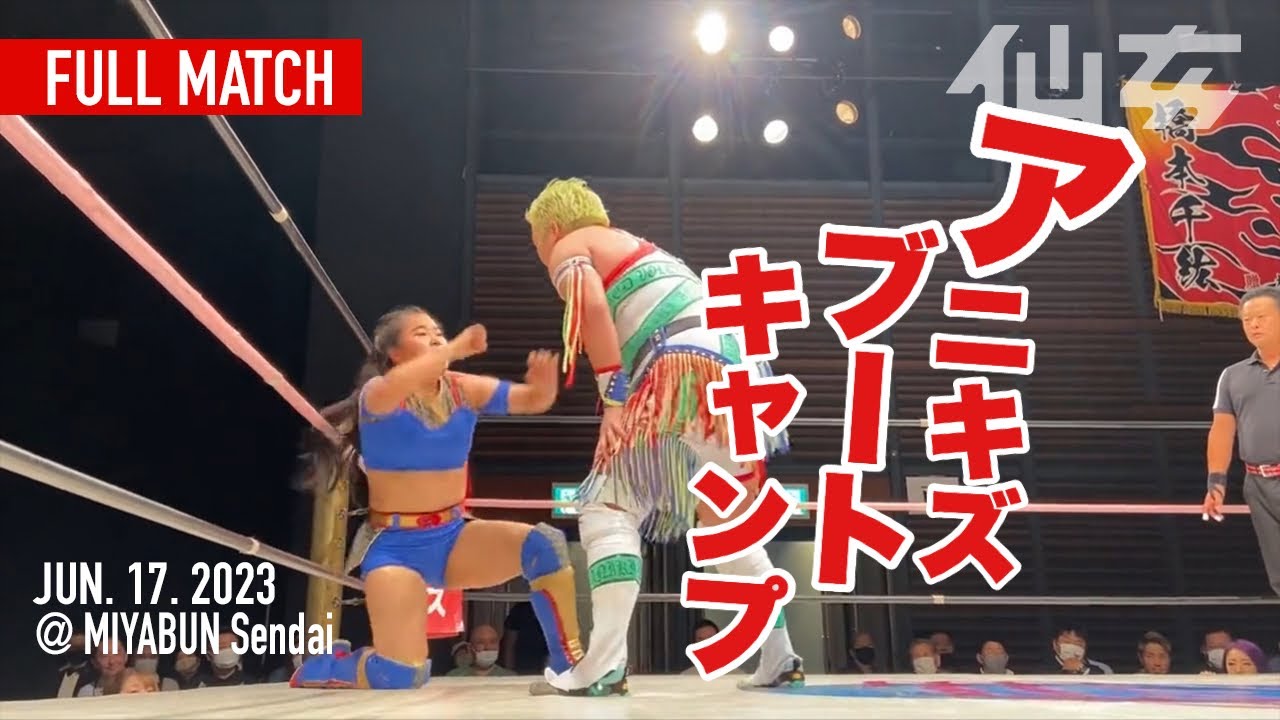 【女子プロレス】水波綾vs鈴木ユラ〜2023年6月17日宮城野区文化センター〜