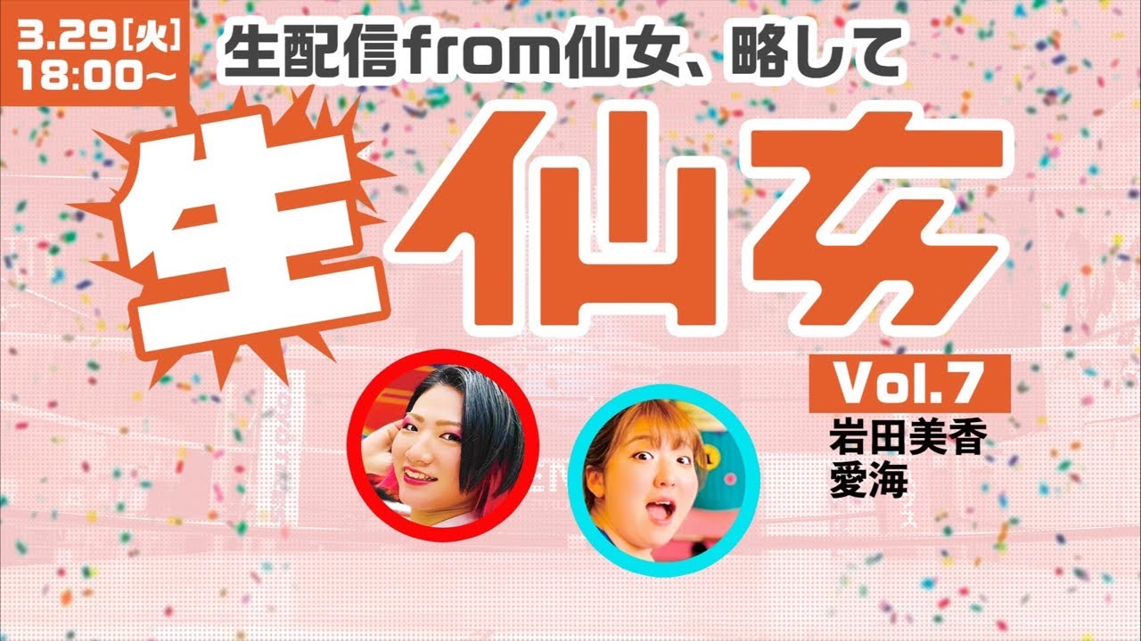 【生仙女】岩田美香と愛海の豪華景品をかけたガチバトル!〜罰ゲームあり〜 backdrop