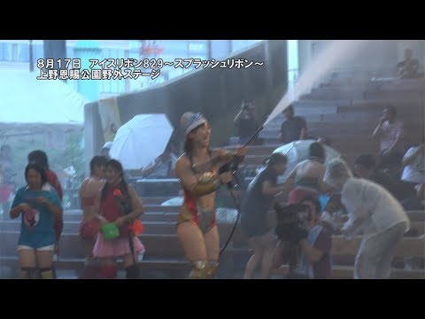 ICERIBBON829-SPLASH RIBBON-(2017/8/17)Digest background