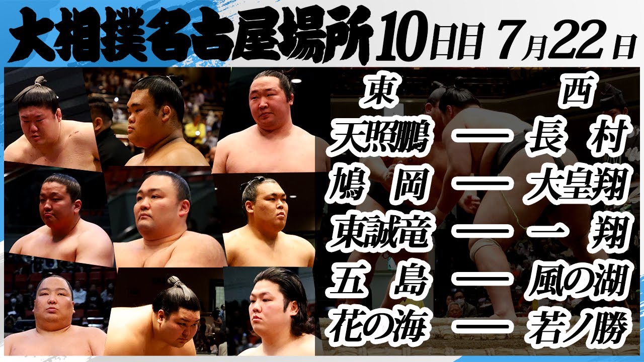 大相撲 幕下上位五番<令和7年名古屋場所・10日目>SUMO