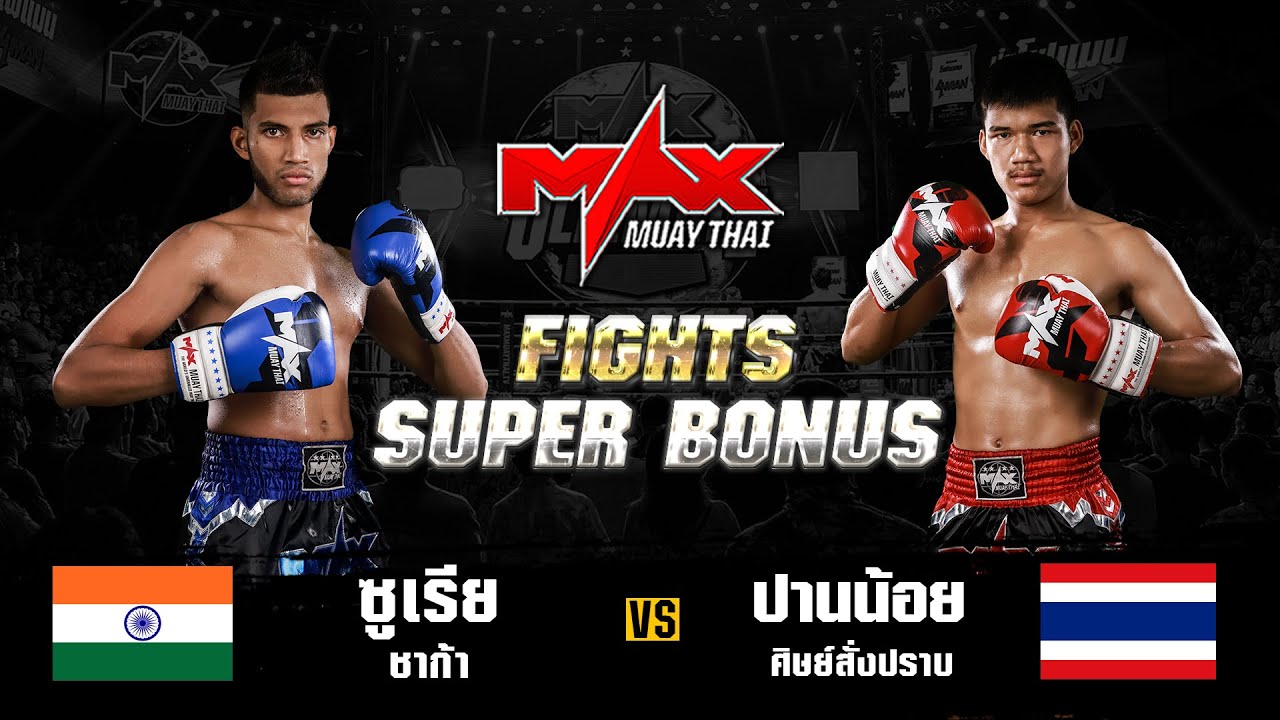 FIGHT SUPER BONUS ซูเรีย ชาก้า (IND) VS ปานน้อย ศิษย์สั่งปราบ (THA) I MAXMUAYTHAI backdrop