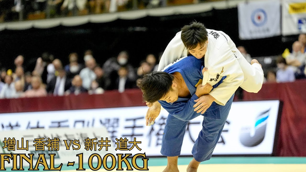 増山 香補 VS 新井 道大 I Final -100KG I All Japan Judo Championships 2024