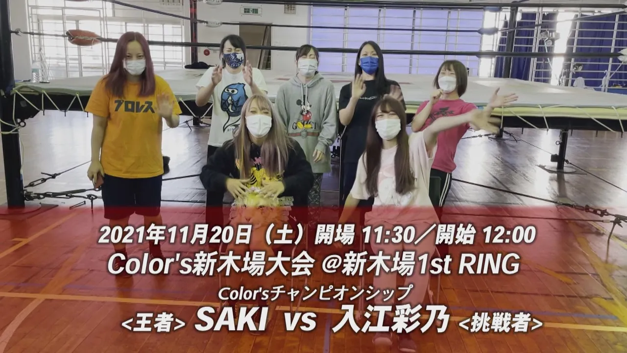 Color'sチャンピオンシップルール決定!2021.11.20 Color's新木場大会(王者)SAKI vs 入江彩乃(挑戦者) background