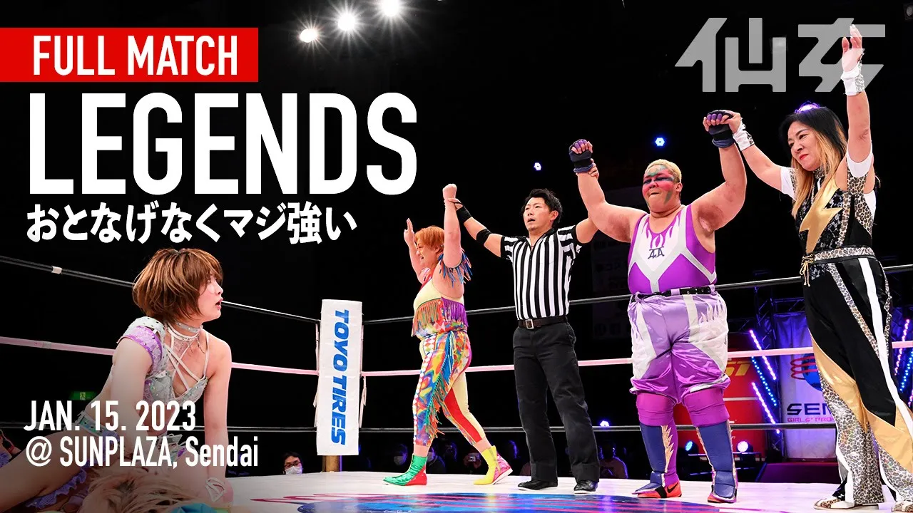 【レジェンドvs新星】ジャガー横田&アジャコング&井上京子vs安納サオリ&高瀬みゆき&笹村あやめ〜2023年1月15日女子プロレスBIG SHOW in仙台サンプラザホール
