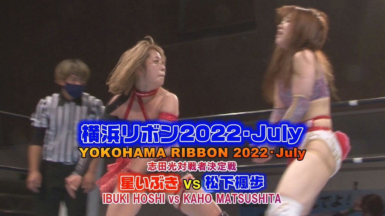 YOKOHAMA RIBBON 2022・July(2022/7/18)Digest