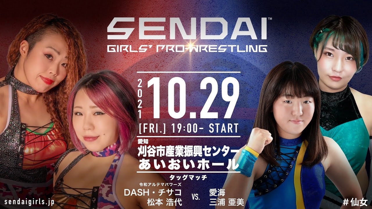 【復活】DASH・チサコ&松本浩代vs愛海&三浦亜美〜10月29日刈谷市産業振興センター〜 background
