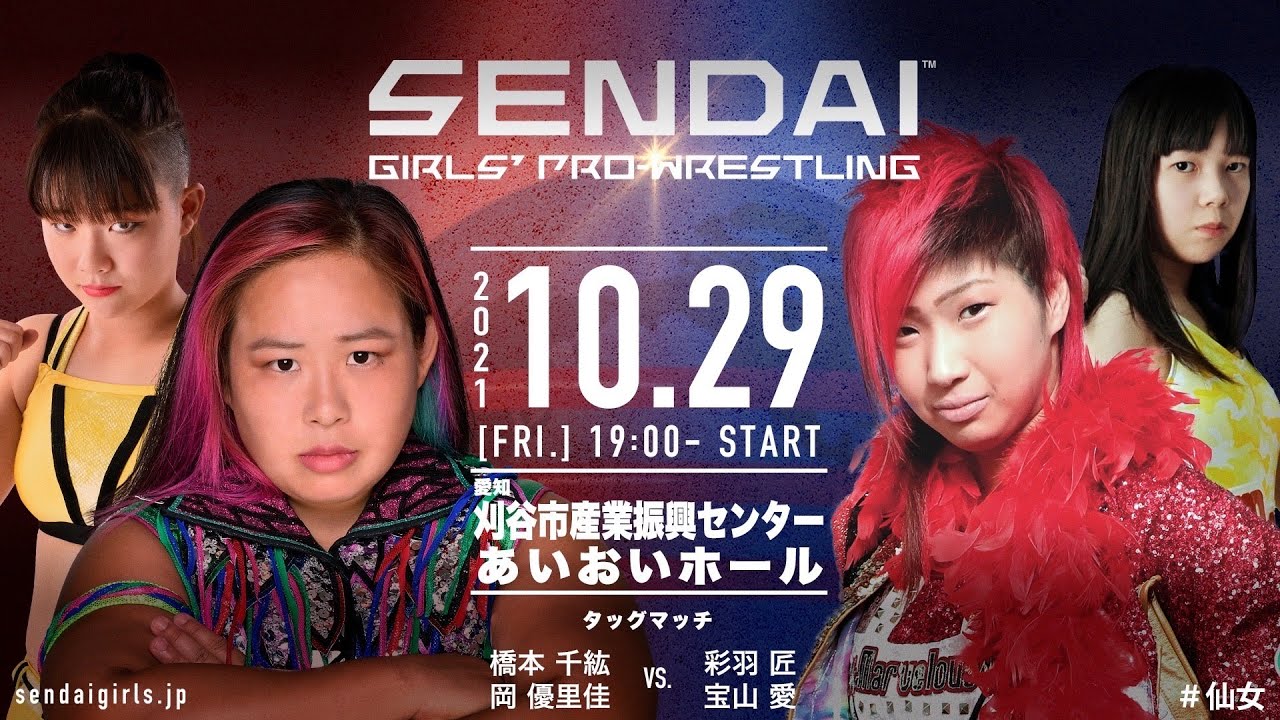 橋本千紘 &岡優里佳vs彩羽匠&宝山愛〜10月29日 刈谷市産業振興センター〜 backdrop