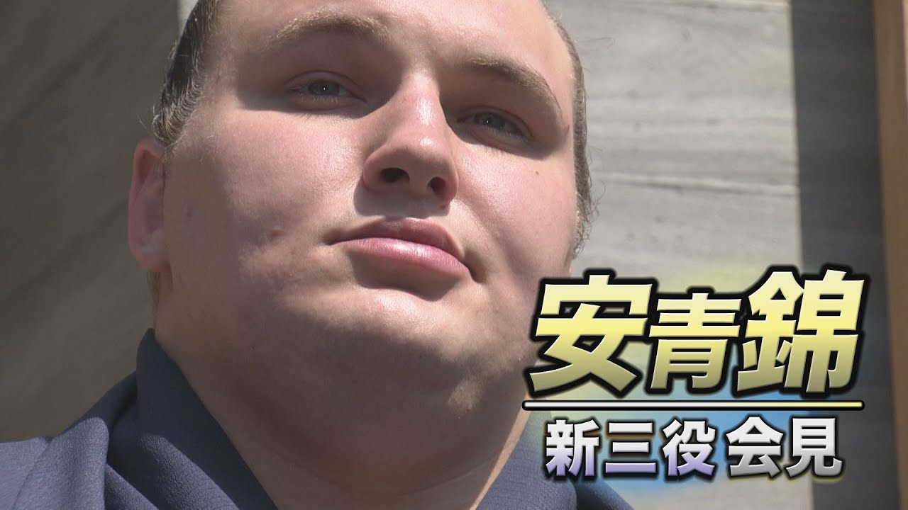 初土俵から2年のスピード昇進!安青錦 新三役会見 <令和7年九月場所> SUMO