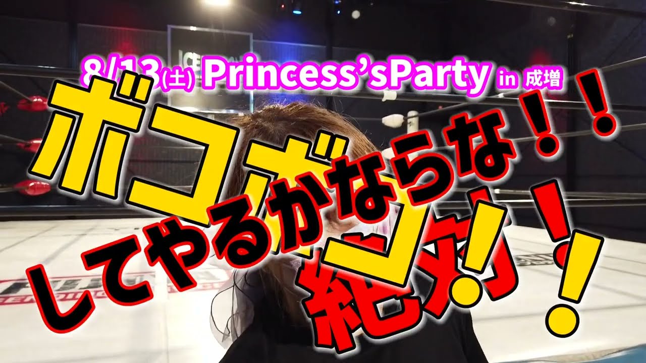 2022年8月13日Princess's Party成増大会決定カード!? background