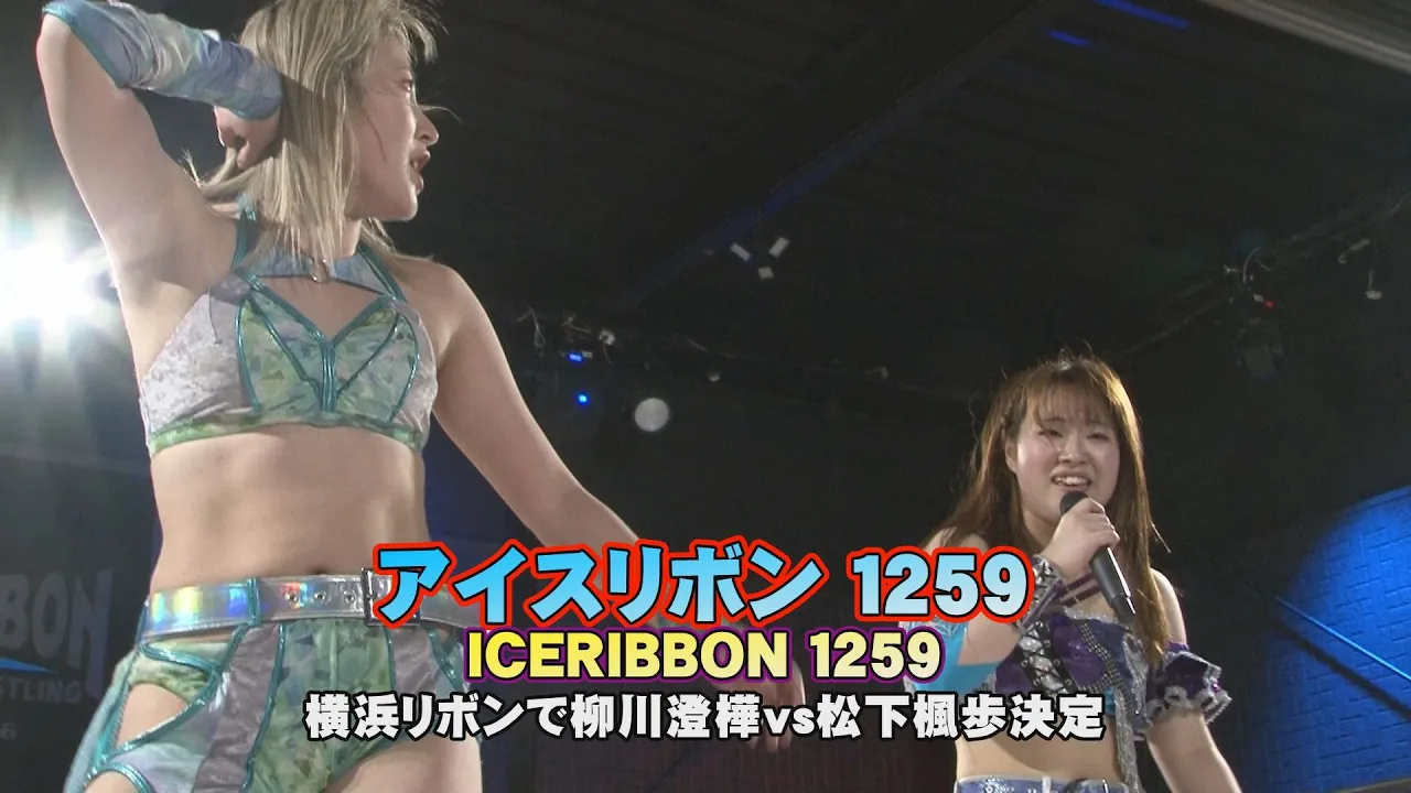 ICERIBBON 1259(2023/2/11)Digest
