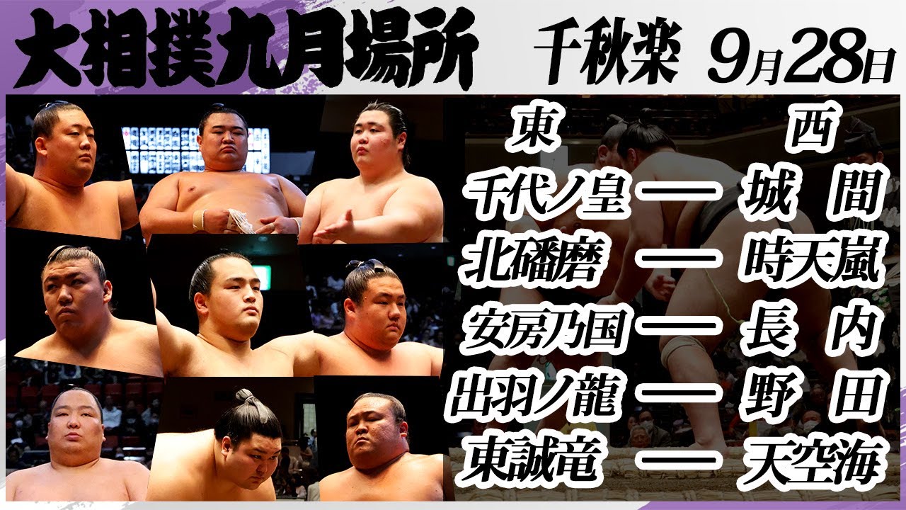 大相撲 幕下上位五番<令和7年九月場所・千秋楽>SUMO