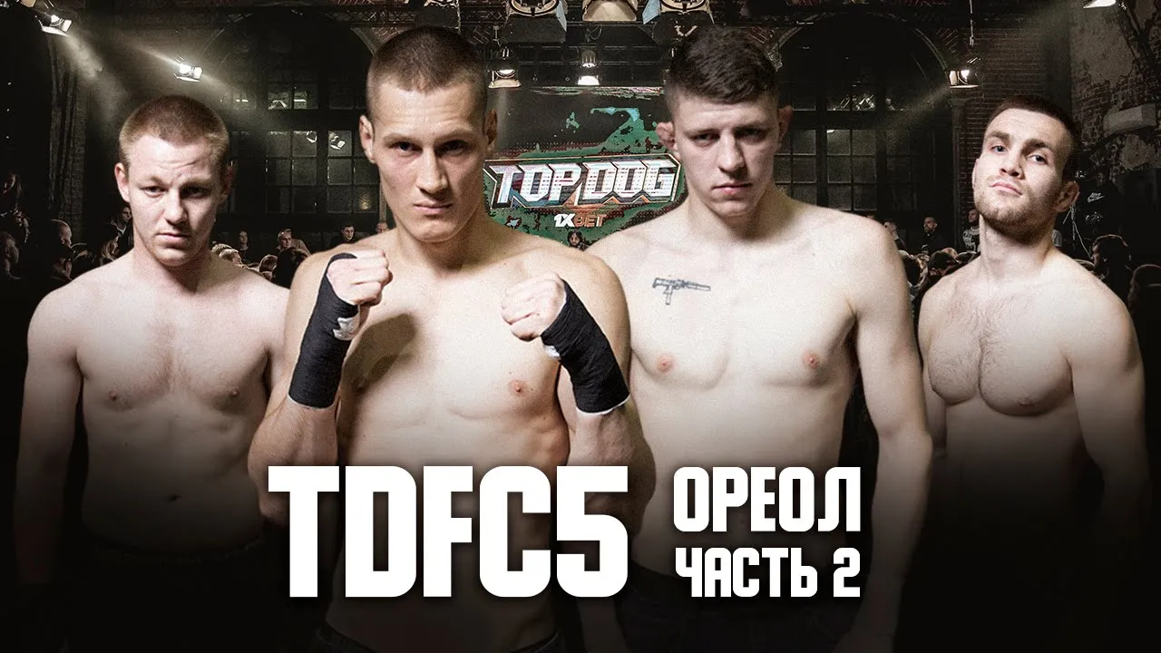 TDFC5: Ореол Часть 2 | Крым backdrop