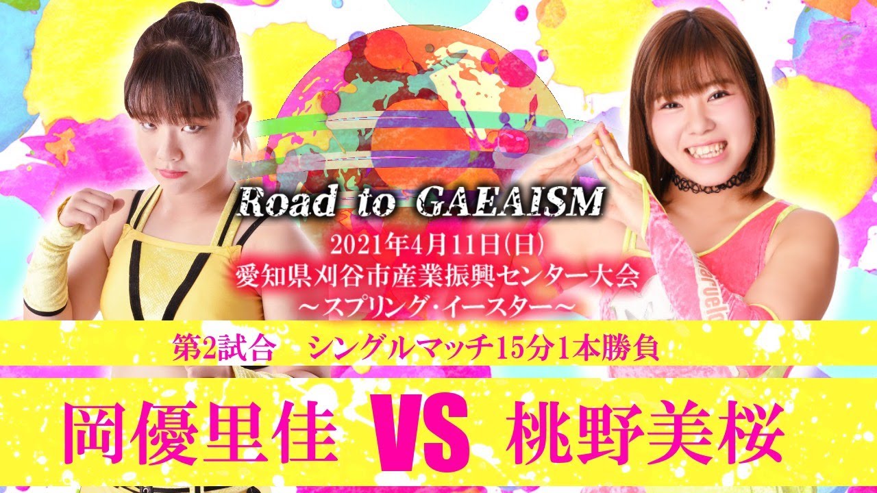 【Road to GAEAISM】岡優里佳vs桃野美桜 2021.4.11 愛知・刈谷大会