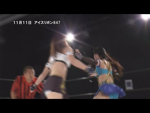 ICERIBBON 847(2017/11/11)Digest